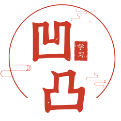 凹凸学习